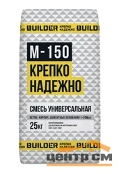 Сухая смесь М-150 универсальная 25 кг Builder