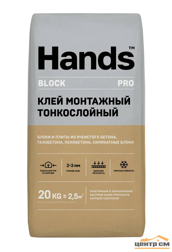 Клей монтажный HANDS BLOCK для газобетона тонкослойный 20 кг