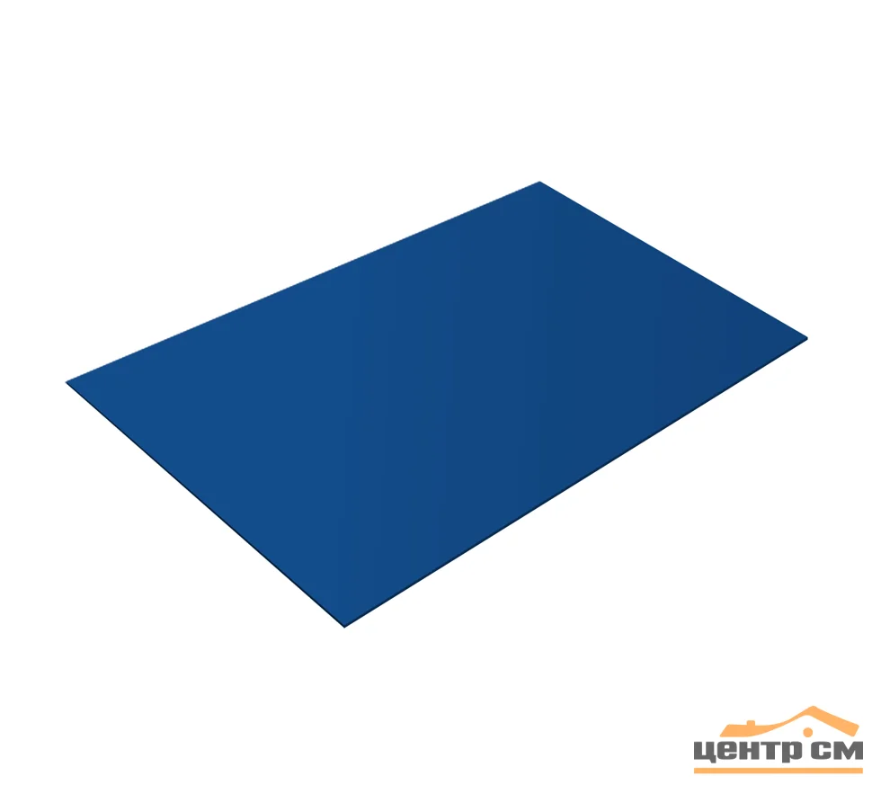 Плоский лист Quarzit Lite RAL5005 (сигнально-синий), 0.5мм, 1.25*2м (в пленке)
