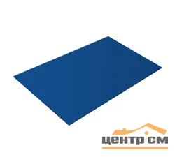 Плоский лист Quarzit Lite RAL5005 (сигнально-синий), 0.5мм, 1.25*2м (в пленке)