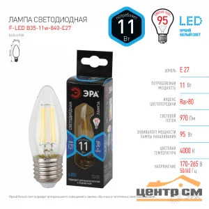 Лампа светодиодная 11W E27 4000K (белый) свеча(B35) ЭРА, F-LED B35-11w-840-E27