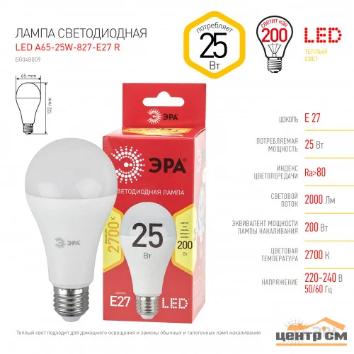 Лампа светодиодная 25W E27 2700K (желтый) груша (A65) ЭРА, ECO A65-25W-827-E27 R