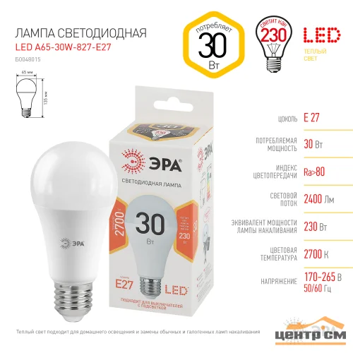 Лампа светодиодная 30W E27 2700K (желтый) груша (A65) ЭРА, A65-30W-827-E27 Стандарт