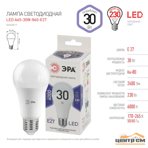 Лампа светодиодная 30W E27 6000K (яркий белый) груша (A65) ЭРА, A65-30W-860-E27 Стандарт