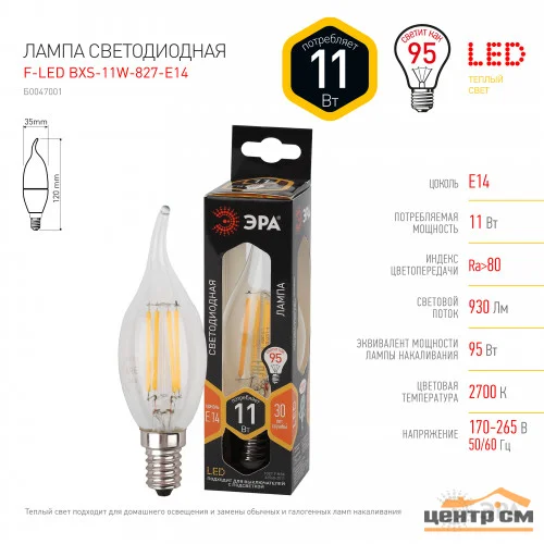 Лампа светодиодная 11W E14 220V 2700K (желтый) Свеча на ветру (BXS) ЭРА, F-LED BXS-11W-827-E14