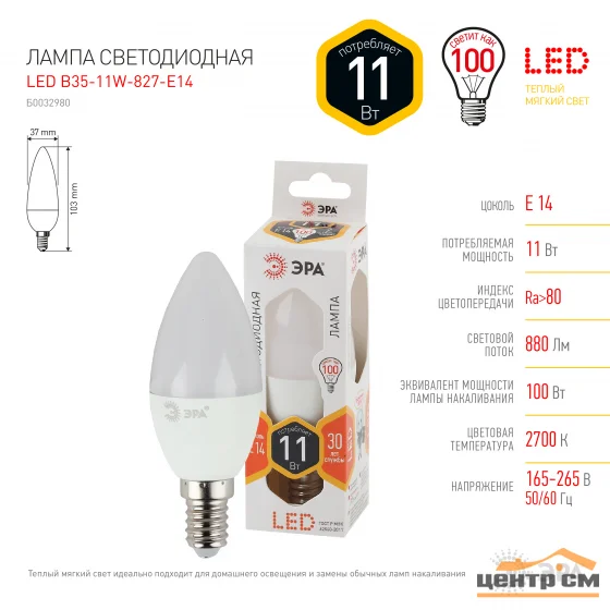 Лампа светодиодная 11W E14 220V 2700K (желтый) свеча(B35) ЭРА, B35-11W-827-E14