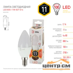 Лампа светодиодная 11W E14 220V 2700K (желтый) свеча(B35) ЭРА, B35-11W-827-E14
