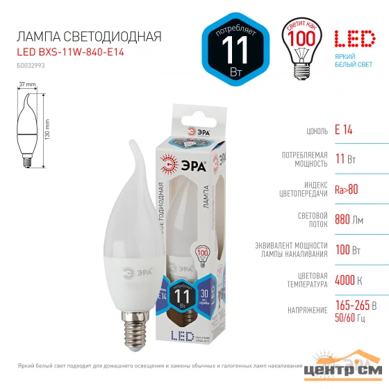 Лампа светодиодная 11W E14 220V 4000K (белый) Свеча на ветру (BXS) ЭРА, BXS-11W-840-E14