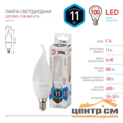 Лампа светодиодная 11W E14 220V 4000K (белый) Свеча на ветру (BXS) ЭРА, BXS-11W-840-E14