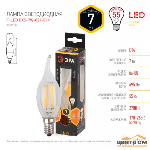 Лампа светодиодная 7W E14 220V 2700K (желтый) Свеча на ветру (BXS) ЭРА, F-LED BXS-7W-827-E14