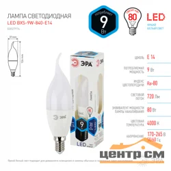 Лампа светодиодная 9W E14 220V 4000K (белый) Свеча на ветру (BXS) ЭРА, BXS-9W-840-E14