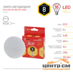 Лампа светодиодная 8W GX53 220V 2700K (желтый) ЭРА ECO GX-8W-827-GX53*