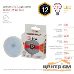 Лампа светодиодная 12W GX53 220V 2700K (желтый) ЭРА GX-12W-827-GX53