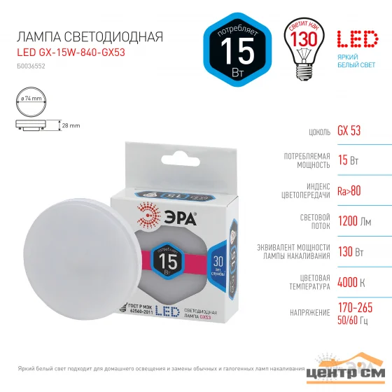 Лампа светодиодная 15W GX53 220V 4000K (белый) ЭРАGX-15W-840-GX53