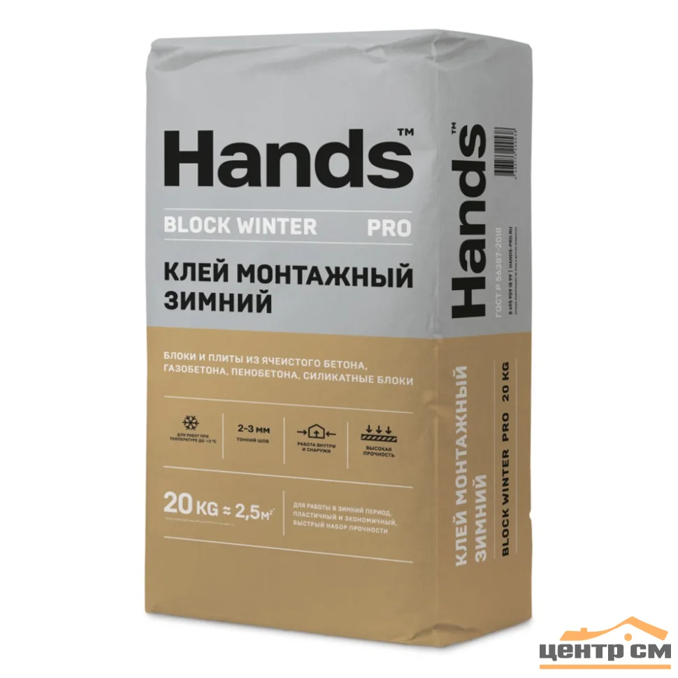 Клей монтажный HANDS SIDE WINTER для пгп, гкл, гвлв гипсовый 20 кг (до -15°С)