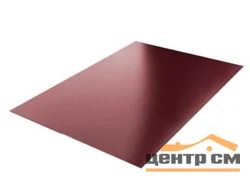 Плоский лист PE RAL 3011 (красно-коричневый), 0.45 мм, 1,25*3 м.п., пл=3.75м2 (в пленке)