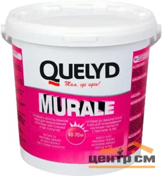 Клей для обоев QUELYD MURALE 10 кг