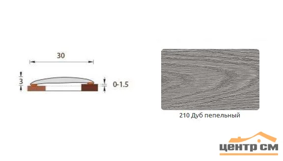 Порог ИЗИ Дуб пепельный 210 30 мм 0,9 м