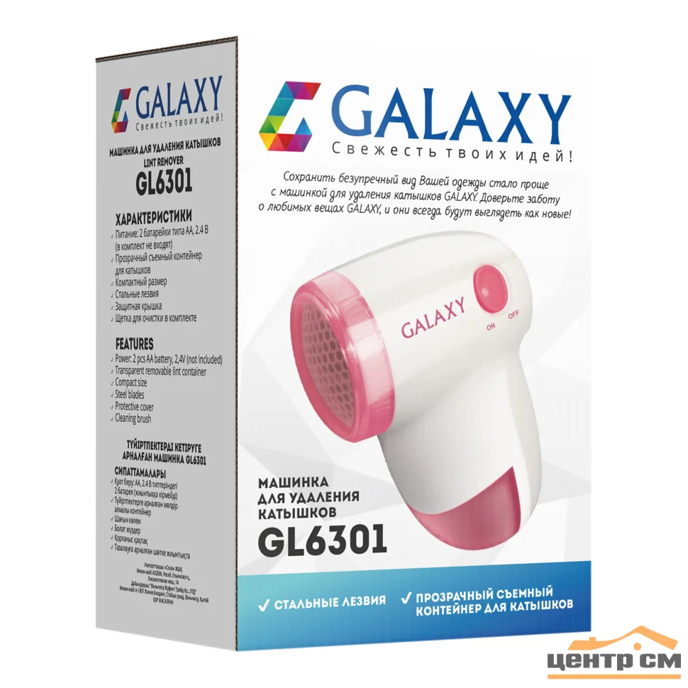 Машинка для удаления катышков Galaxy LINE GL 6301