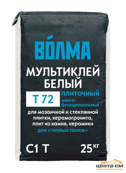 Клей плиточный ВОЛМА-МУЛЬТИКЛЕЙ БЕЛЫЙ Т72 для керамогранита 25 кг