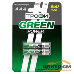 Аккумуляторная батарея ТРОФИ HR03-2BL 950 mAh GREEN POWER (уп. 2шт)