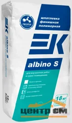 Шпаклевка полимерная EK Albino S финишная 18 кг