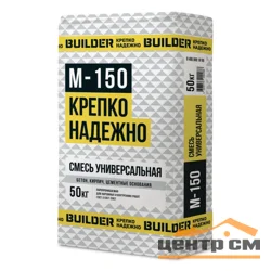 Сухая смесь М-150 универсальная 50 кг Builder Мск