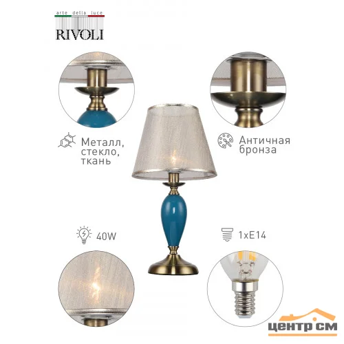 Лампа настольная ЭРА Rivoli Grand 2047-501 1 * E14 40 Вт классика