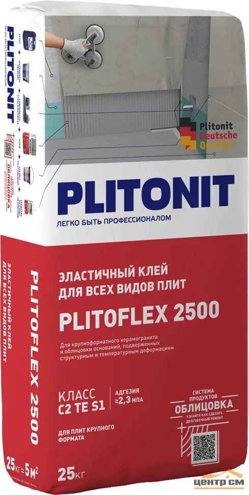 Клей плиточный PLITONIT PLITOFLEX 2500 эластичный 25 кг