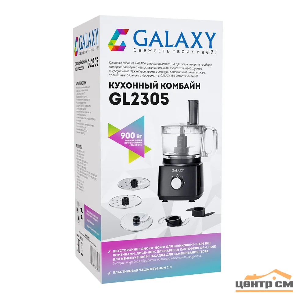 Комбайн кухонный Galaxy LINE GL 2305, 900 Вт