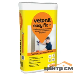 Клей плиточный VETONIT EASY FIX PLUS для керамогранита 25 кг