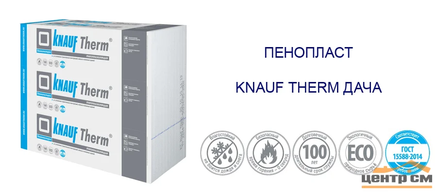 Пенополистирол Кнауф Терм Дача (50*1000*1000мм) 1ЛИСТ (0,05м3, 1м2) плотность 8кг/м3 (1,2м3/упак)