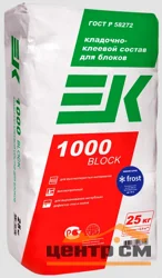 Клей монтажный ЕК 1000 BLOCK FROST для газобетона 25 кг