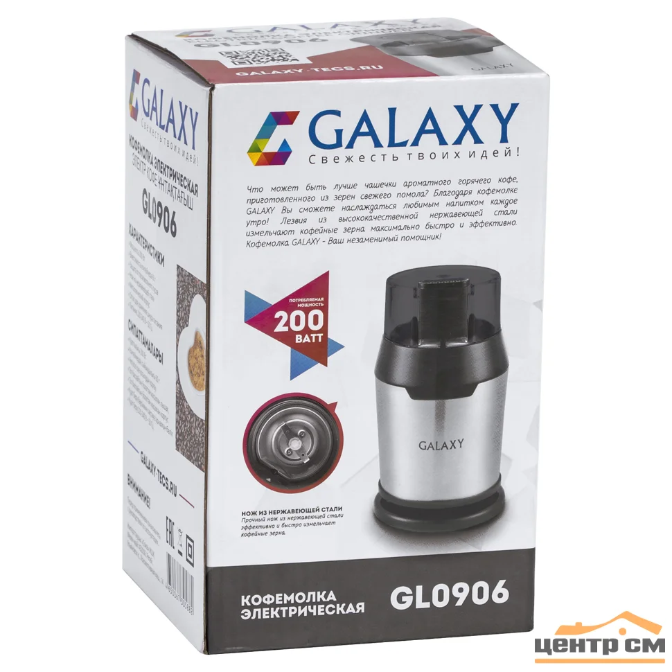 Кофемолка Galaxy LINE GL 0906 200 Вт