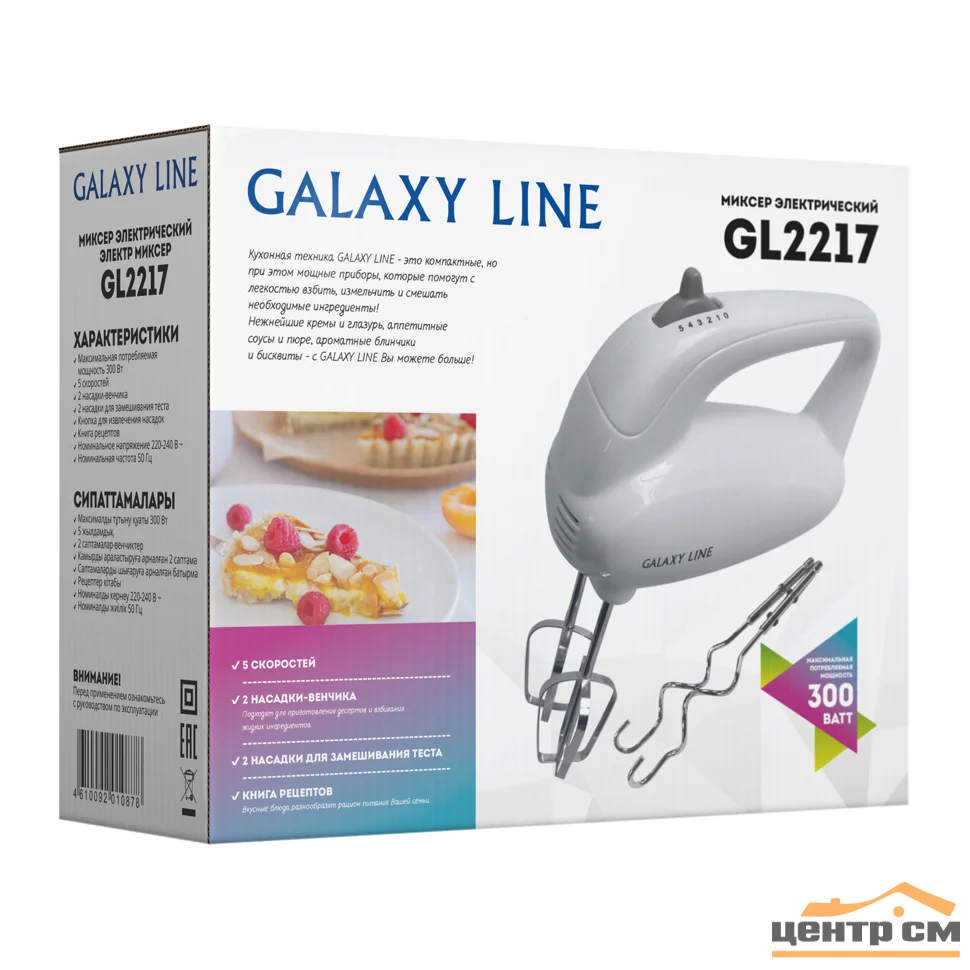 Миксер Galaxy LINE GL 2217