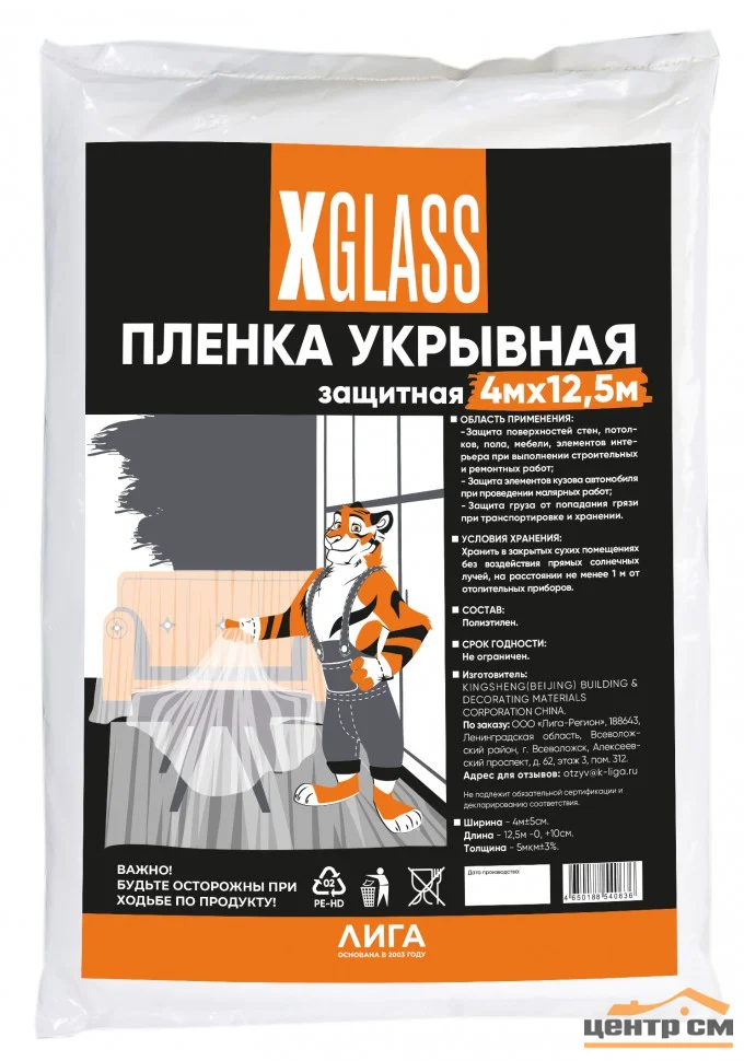 Пленка укрывная полиэтиленовая X-Glass 4м х 12,5 м, 5 мкм
