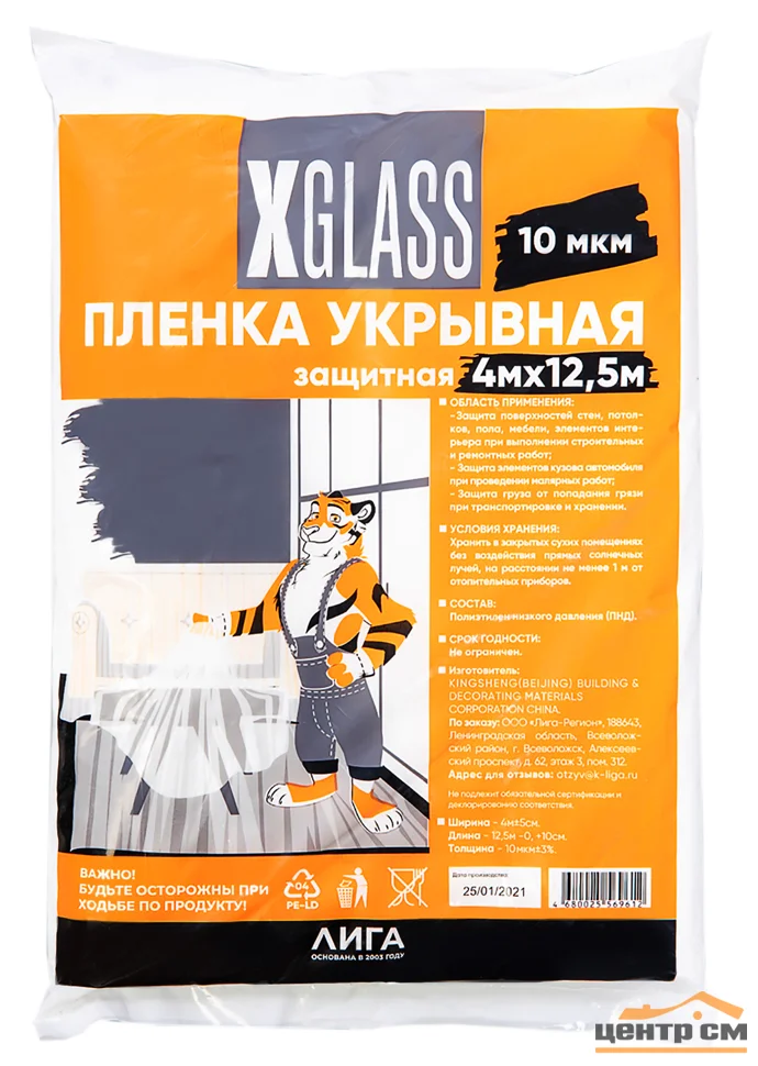 Пленка укрывная полиэтиленовая X-Glass 4м х 12,5 м, 10 мкм