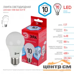 Лампа светодиодная 10W E27 220V 4000K (белый) груша (А60) ЭРА, A60-10W-840-E27 R RED LINE