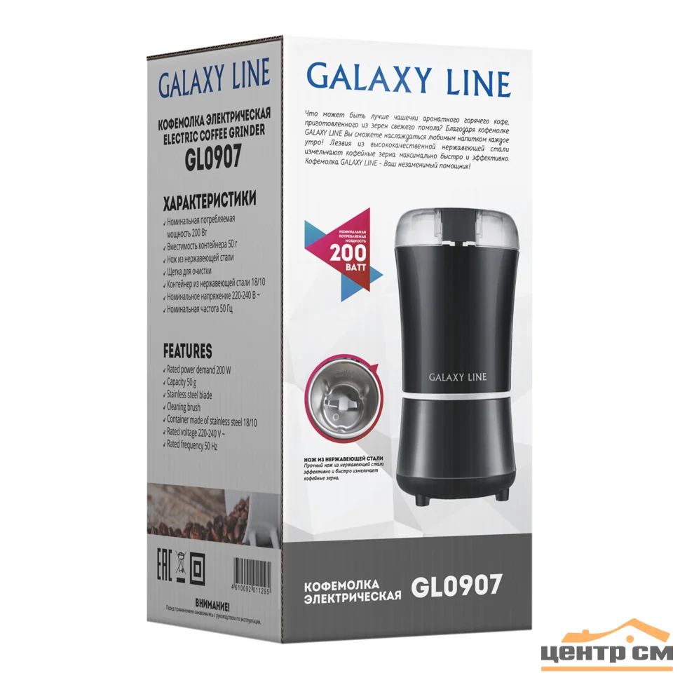 Кофемолка Galaxy LINE GL 0907 200 Вт