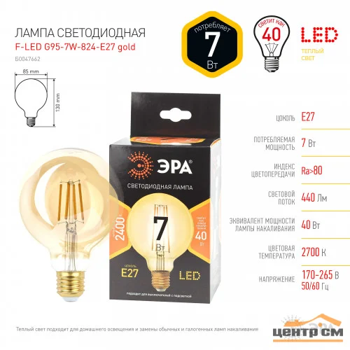 Лампа светодиодная 7W E27 2400K (теплый белый) шар ЭРА F-LED F-LED G95-7W-824-E27 gold