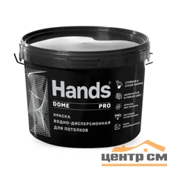 Краска ВД для потолков Hands Dome PRO 1,3кг