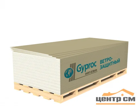 Гипсокартон ГКЛ Gyproc ГСП GTS-9 ПК ветрозащитный 2500*1200*9,5 мм