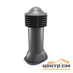 Комплект труба вентиляционная VIOTTO для металлочерепицы D125/650, утепленная, серый (RAL 7024)