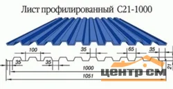 Профнастил С-21(Тип), 0.45 мм, SteelArt ** Stynergy, 1.051 * м2