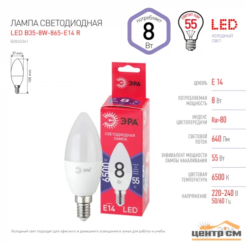 Лампа светодиодная 8W E14 220V 6500K (холодный дневной) Свеча (В35) ЭРА, B35-8W-865-E14 R