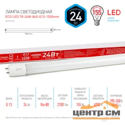 Лампа светодиодная 24W G13(T8) 1500мм 220V 4000K (белый) Эра RED LINE ECO LED T8-24W-840-G13-1500mm