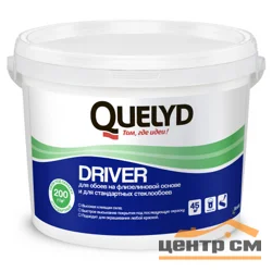 Клей для обоев готовый QUELYD Driver для обоев и стеклохолста 9кг