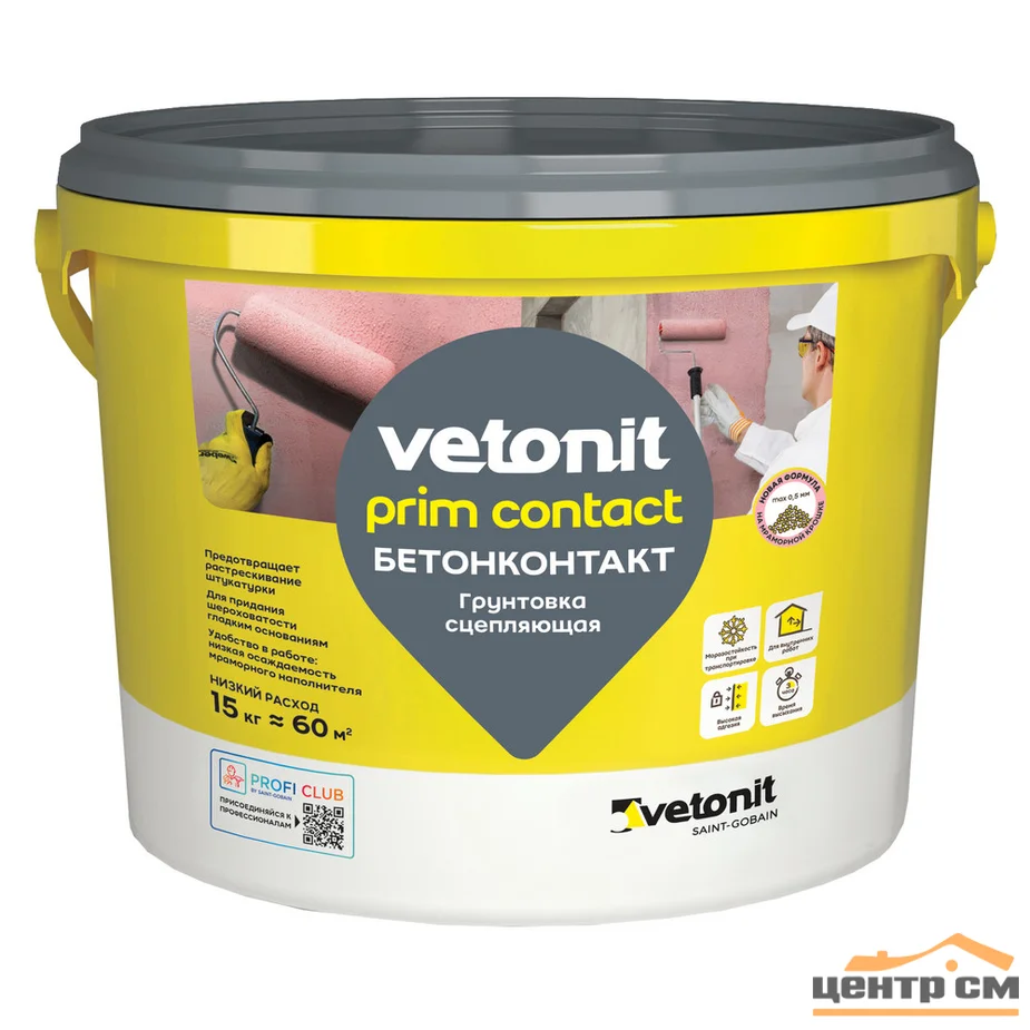 Грунт бетоноконтакт VETONIT.PRIM CONTACT для плоховпитывающих оснований 15 кг