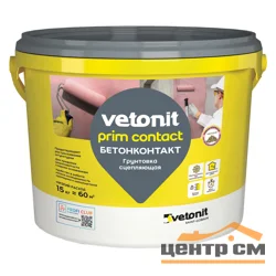 Грунт бетоноконтакт VETONIT.PRIM CONTACT для плоховпитывающих оснований 15 кг