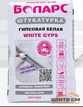 Штукатурка гипсовая БОЛАРС WHITE GYPS белая 30 кг